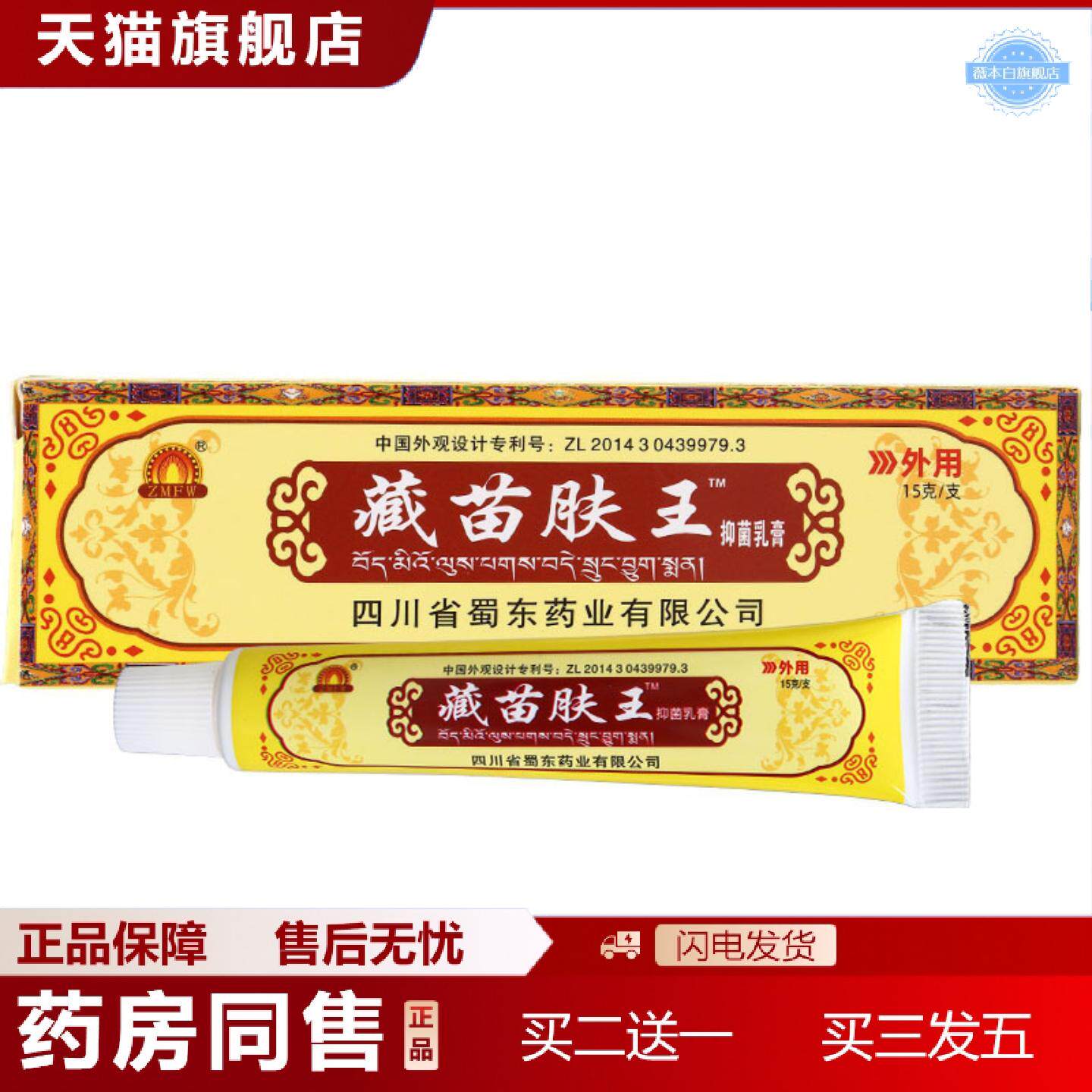 天猫正品藏苗肤王软膏乳膏草本抑菌乳膏软膏