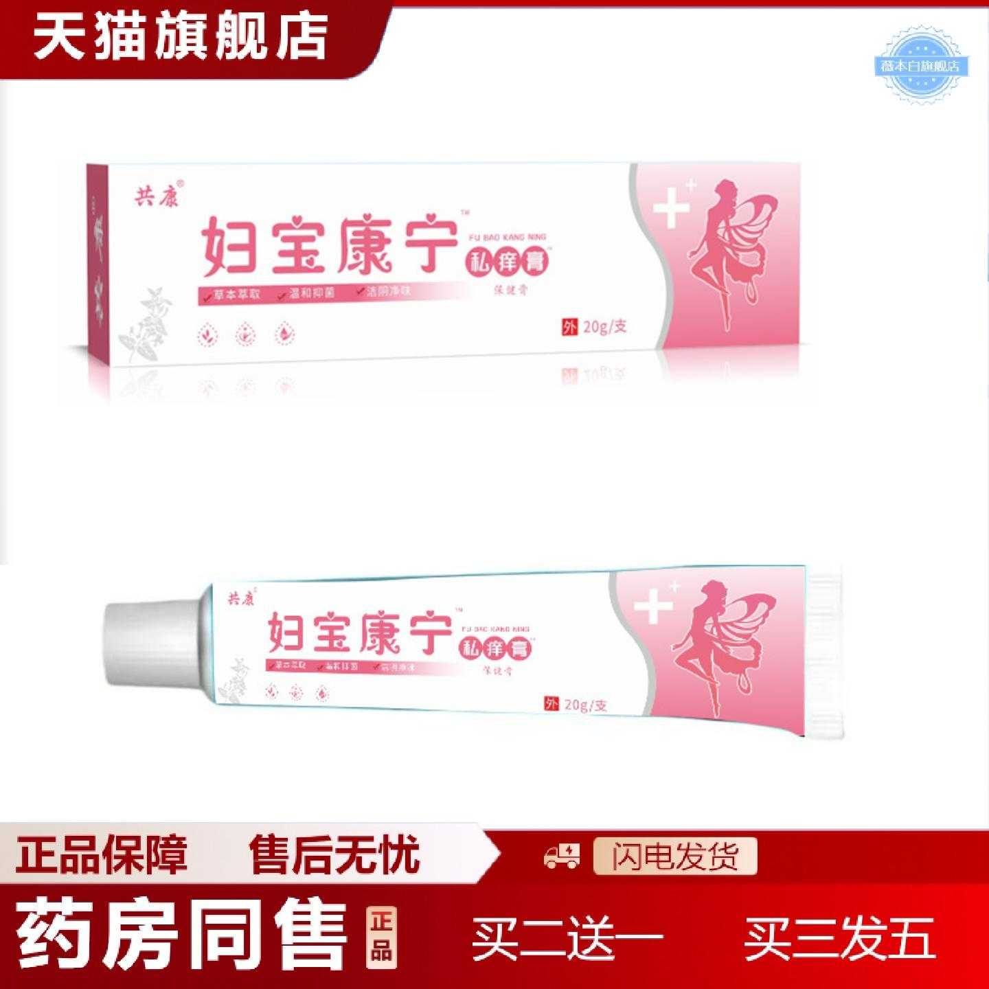 天猫正品共康妇宝康宁私痒膏女士护理膏肌肤涂抹乳膏按摩膏外用软