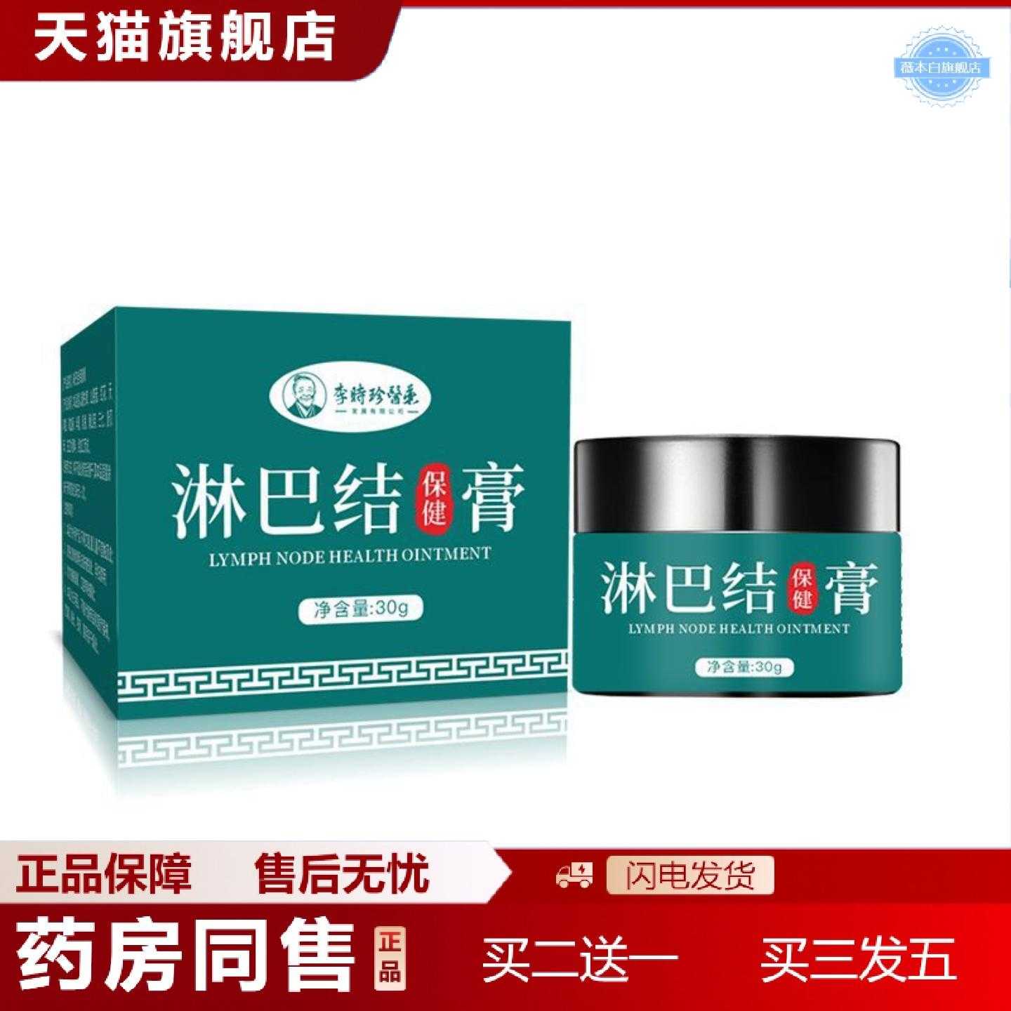 天猫正品淋巴结膏淋巴通络贴膏淋巴结消膏颈部耳后淋巴疼痛贴副乳