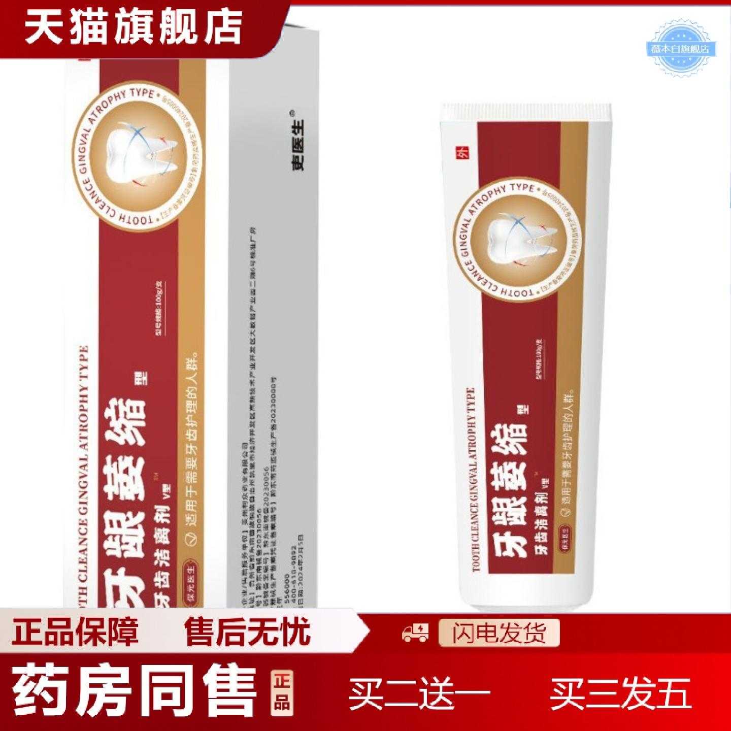 天猫正品吏医生牙齿洁离剂牙龈萎缩型凝胶