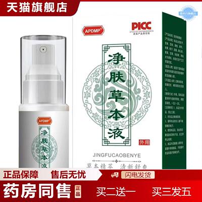 天猫正品APDMP净肤草本液痒不适皮肤身体起红点LK皮藓痒不适喷雾