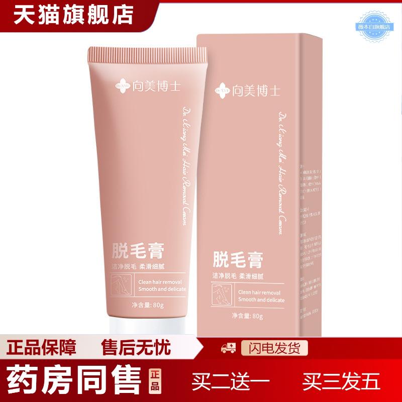 向美博士脱毛膏男女通用不留黑点腿部手部腋下脱毛脱毛蜡