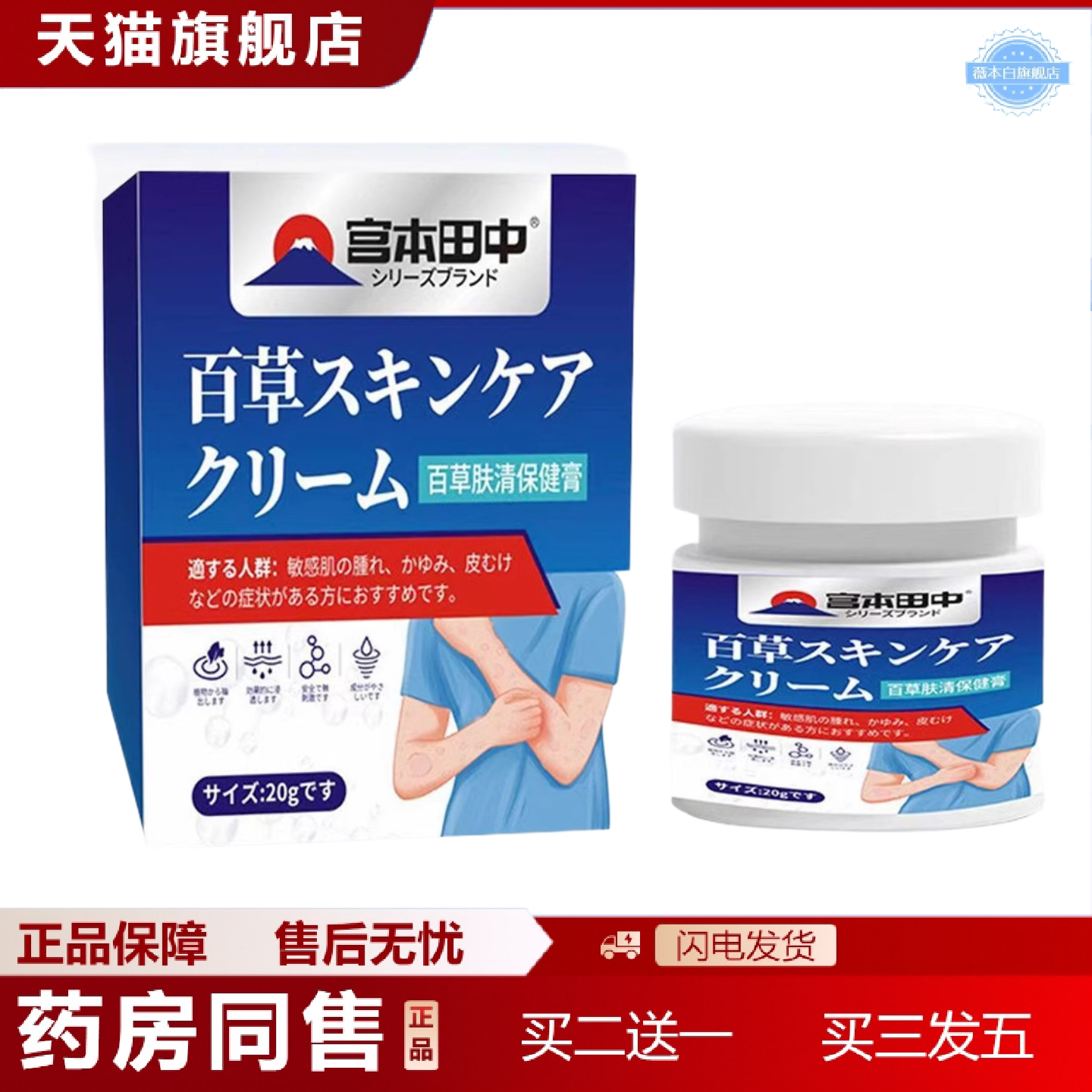 天猫正品热销宫本田中百草肤清保健膏20g皮肤外用草本膏宫本百草