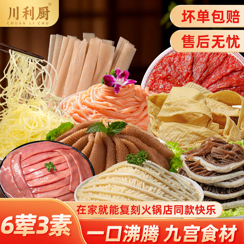 【6荤3素】精选火锅九宫格套餐黑白千层叶片牛肉腰片鸭肠火锅食材