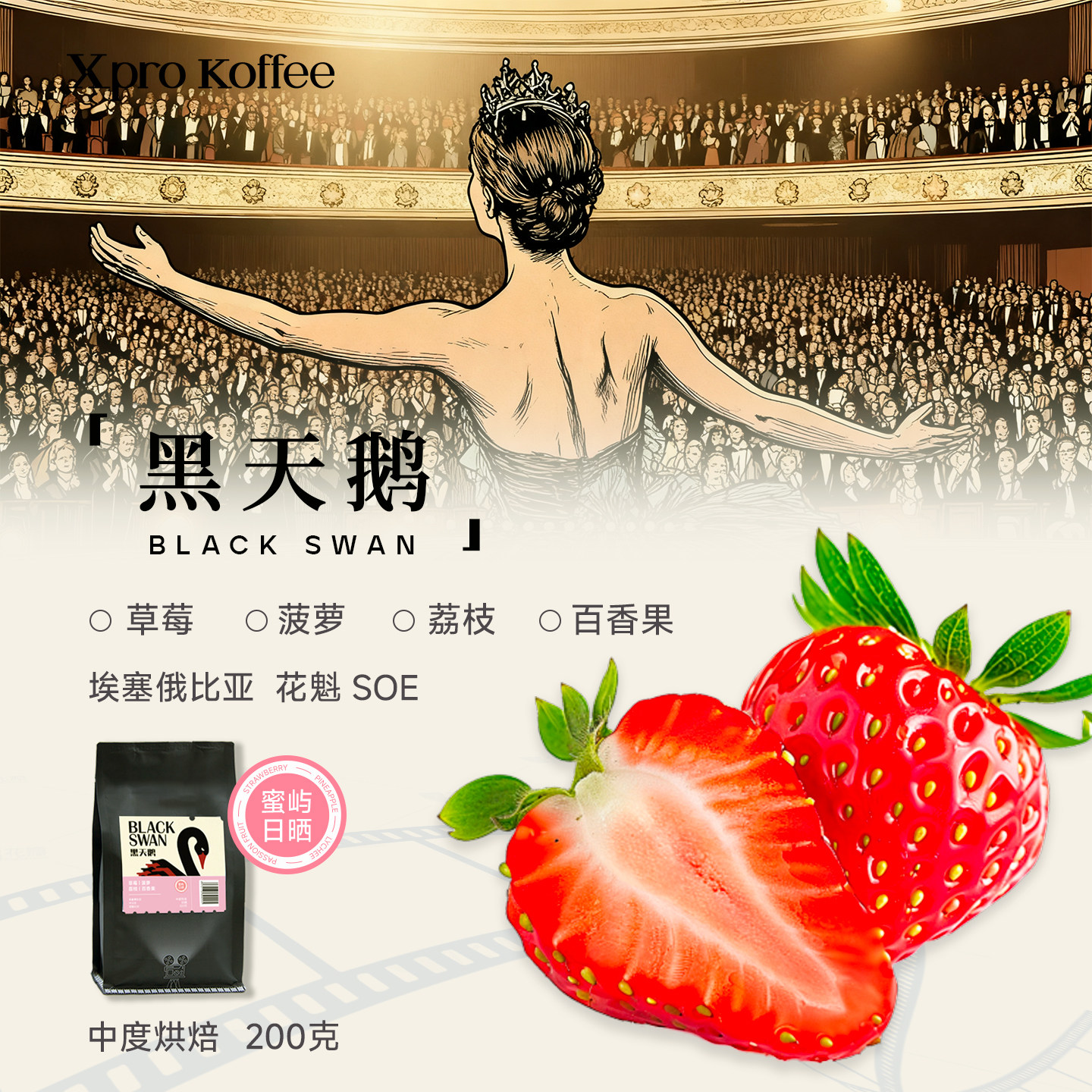 埃塞花魁G1SOE手冲意式冷萃豆