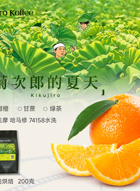 XproKoffee 菊次郎的夏天西达摩哈马修74158咖啡豆冷萃手冲新产季