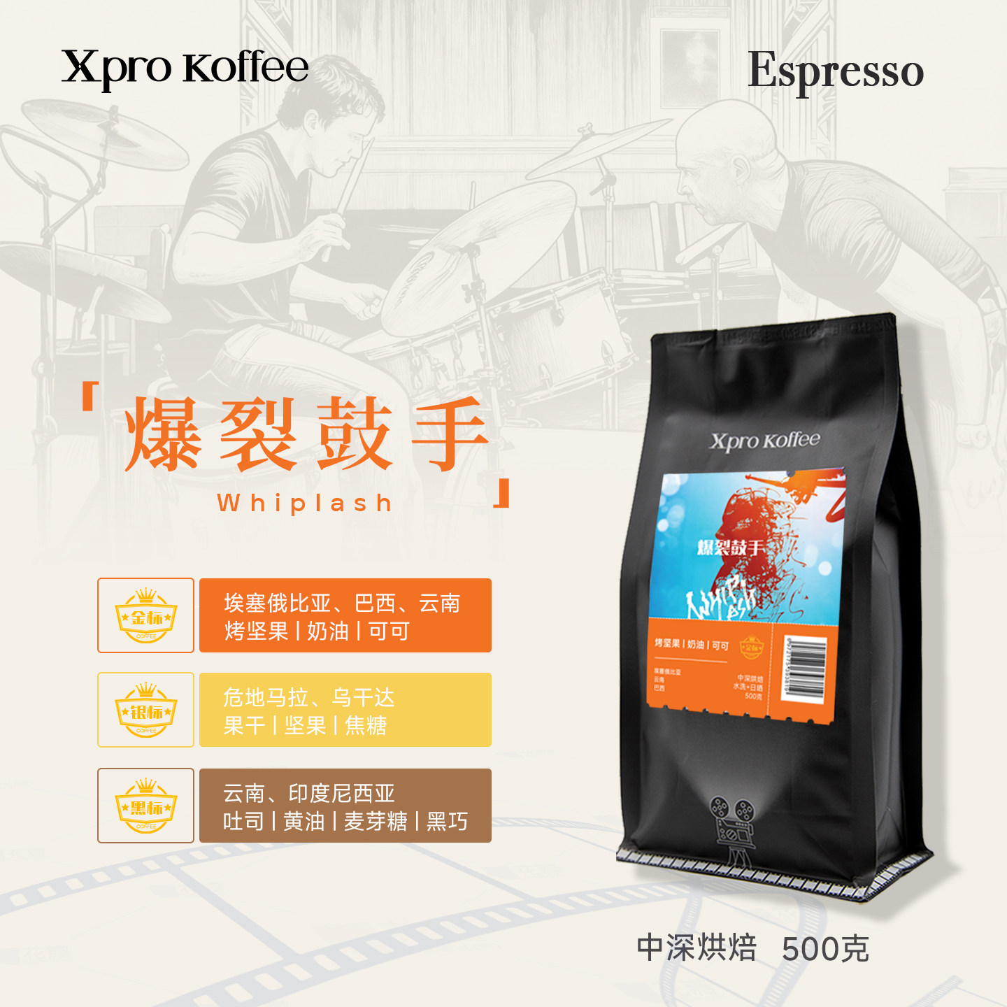 意式拼配中深烘焙云南咖啡豆