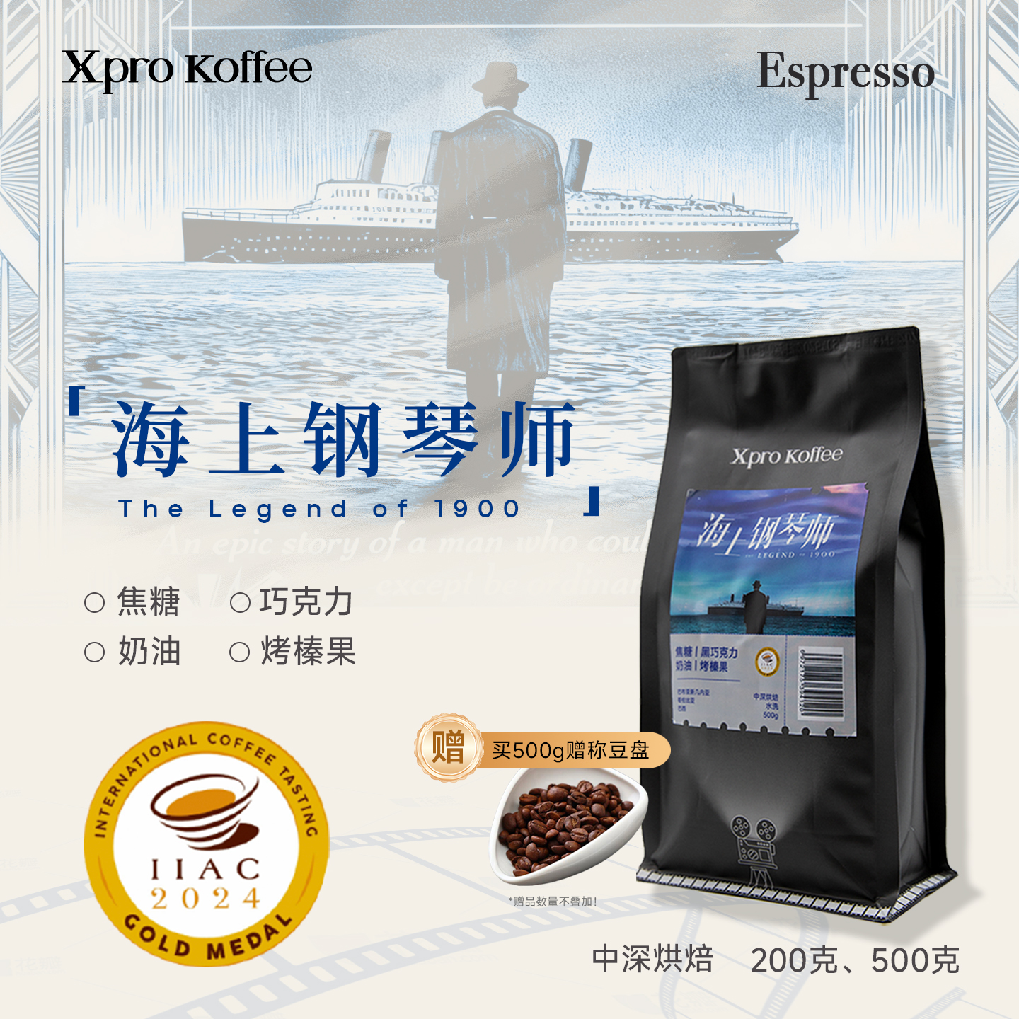 意式拼配中深烘焙咖啡豆