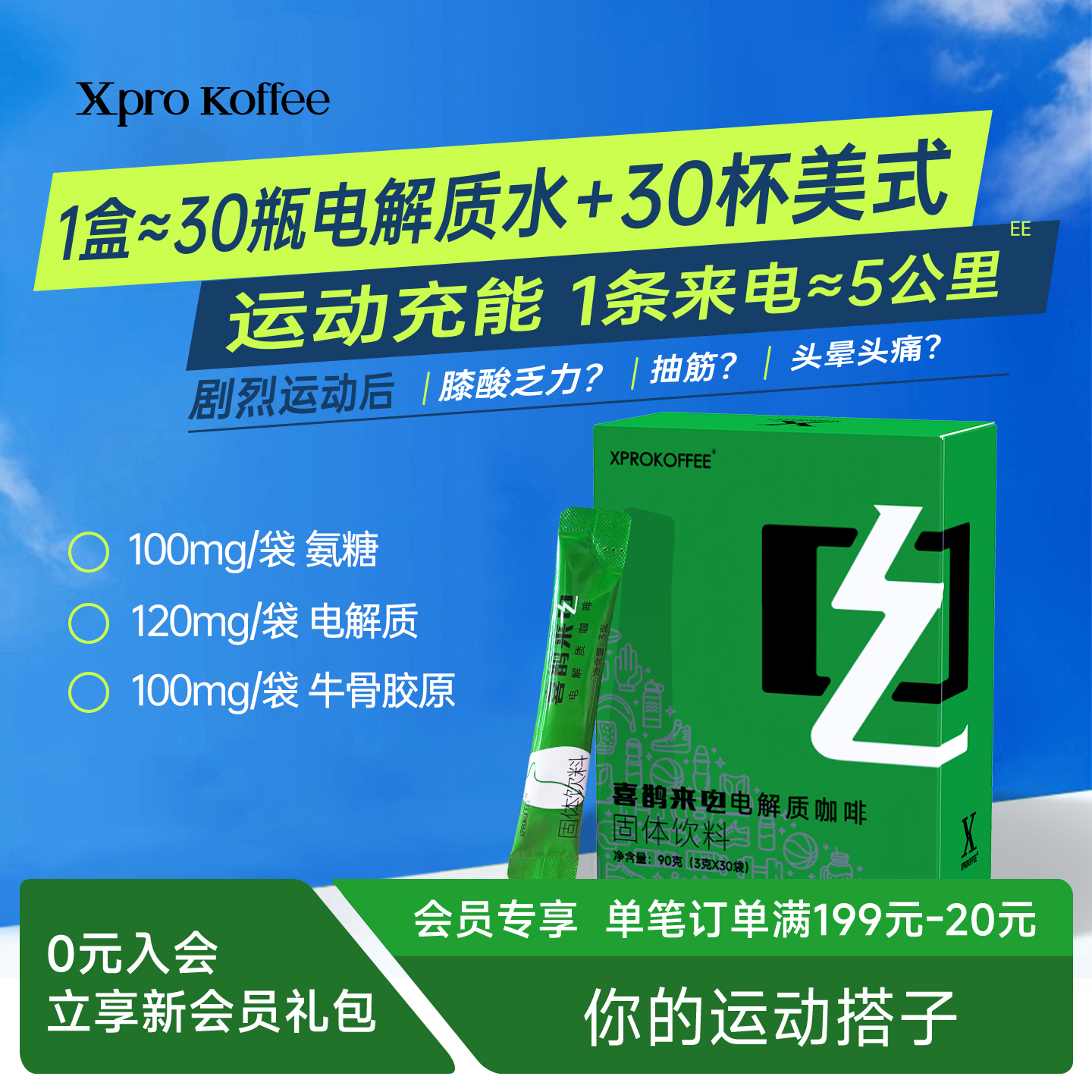 电解质咖啡粉  0脂速溶