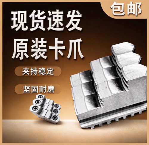 原装环球三爪卡爪正爪反爪分离爪