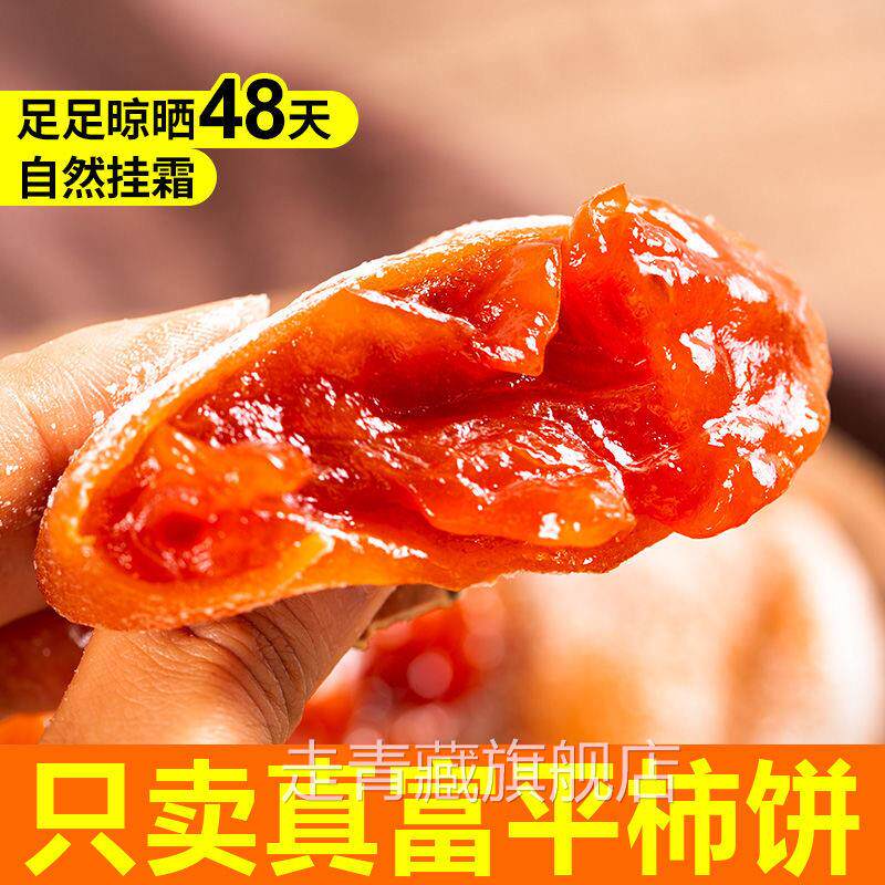 柿子柿饼富平特级柿饼官方旗舰店流心吊柿子饼5斤装广西农家自制