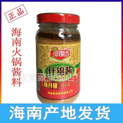 包邮海南特产糟粕醋蘸料椰锦香什锦酱海鲜火锅蘸料佐料调味品调料