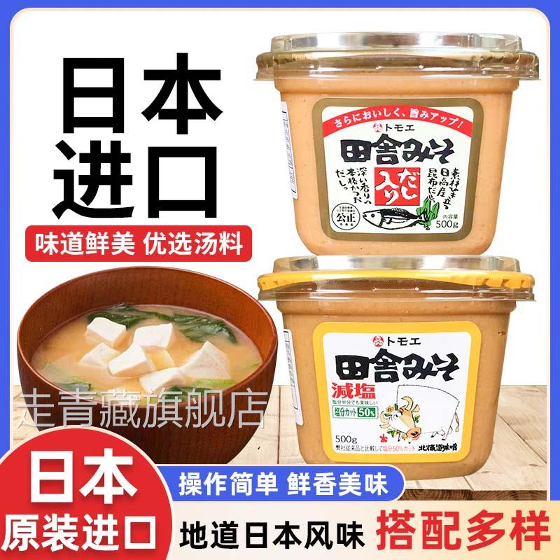 日本原装进口味增酱白味增味增汤味噌汤福山日式汤料包味曾大酱汤