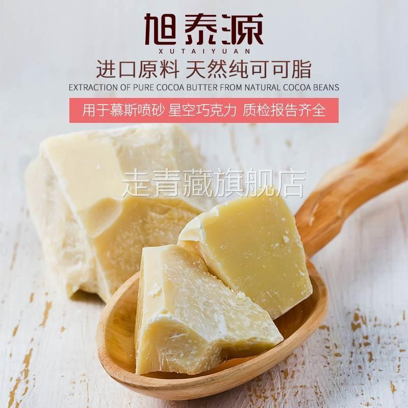 旭泰源代可可脂天然可可液块纯coco脂巧克力慕斯西点喷砂烘焙原料