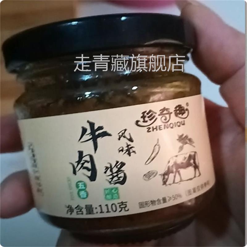 【110g*4瓶】牛肉酱香辣五香味拌饭牛肉风味酱辣椒酱调味酱夹馍酱