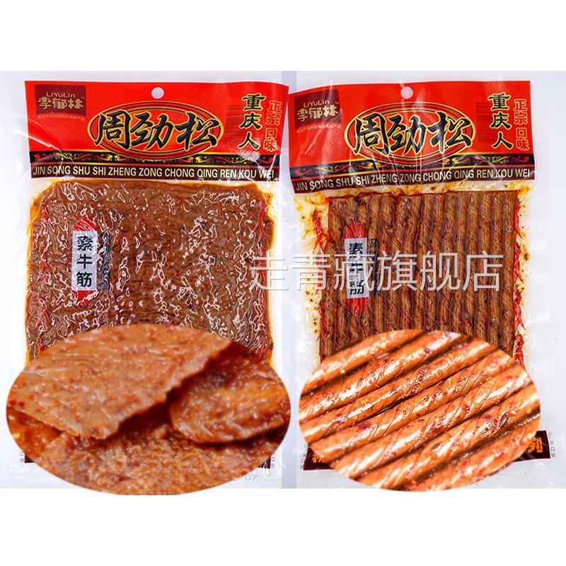 周劲松辣片素牛筋麻辣大辣片8090后儿时怀旧老式零食小吃辣条大全