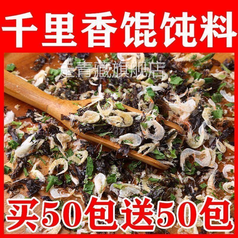 特价100包馄饨汤料包水饺云吞面速食调味料小包混沌鲜汤料包