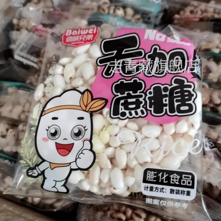无蔗糖米通麦通零食米花酥米饼膨化食品粗粮爆米花休闲小吃整箱装