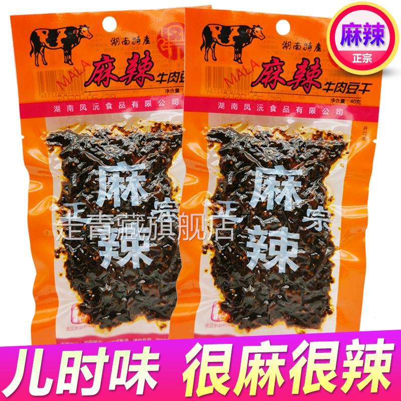 湖南特产正宗凤沅麻辣牛肉豆干怀旧儿时零食香辣素食辣条片小吃