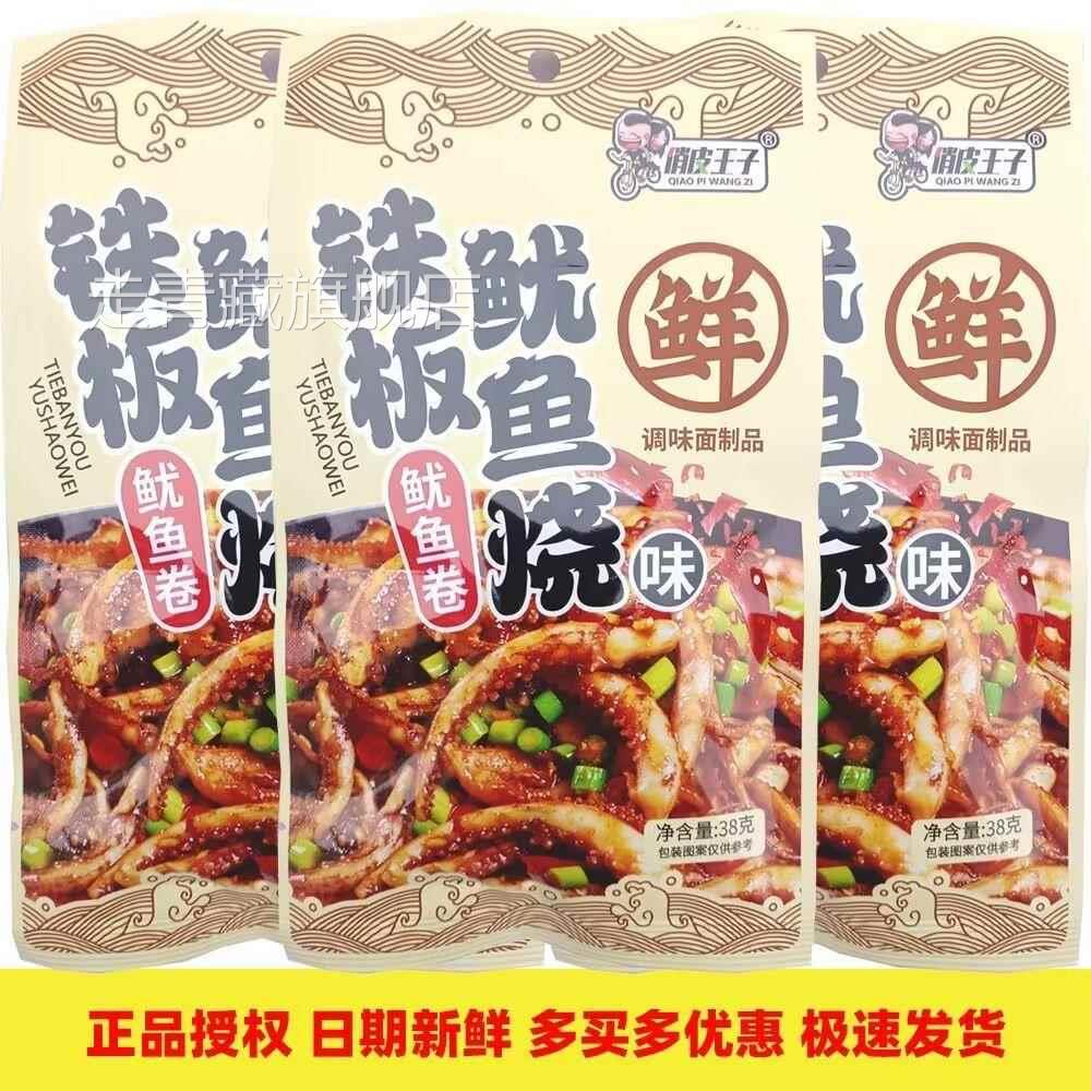 铁板鱿鱼烧味辣条甜辣童年怀旧办公室零食麻辣丝网红校园食品解馋