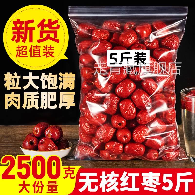 新疆特产无核红枣大枣2500g 干货去核另售免洗特级一级大若羌灰枣