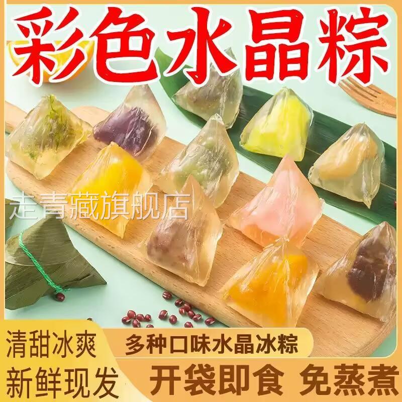 水晶粽子端午节芒果绿豆冰皮榴莲粽即食糕点多口味冰粽独立小包装