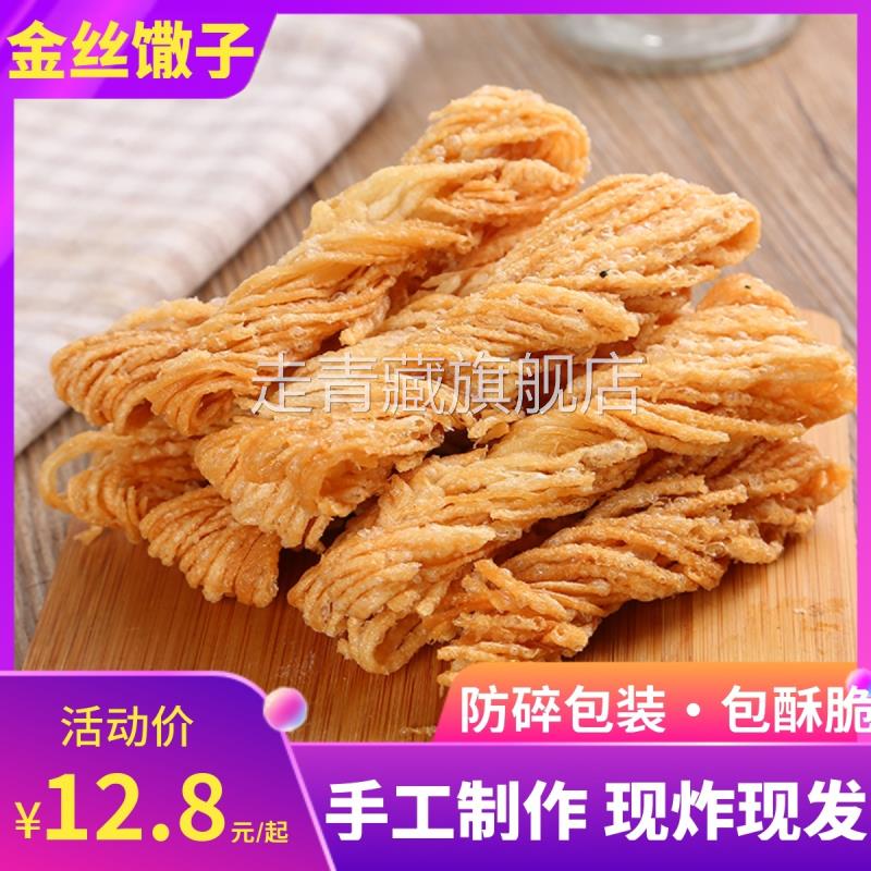 徐州特产金丝馓子散子油炸撒子安徽山东淮安茶馓零食小吃休闲食品