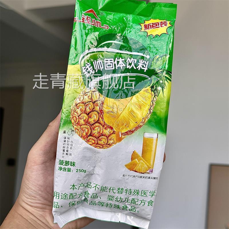 钱帅 菠萝粉菠萝味固体饮料菠萝精浓缩250g冷面伴侣菠萝粉商用
