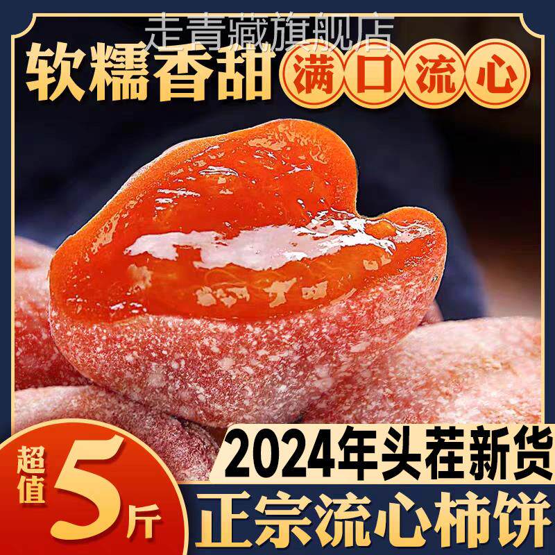 柿子柿饼富平特级柿饼官方旗舰店流心吊柿子饼5斤装广西农家自制