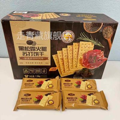 山姆代购TAFE黑松露火腿苏打饼干 干藜麦奇亚籽饼干 干正品官方旗
