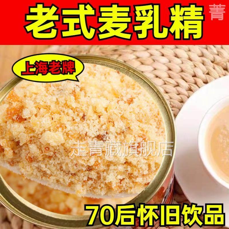 上海老牌子老式麦乳精70怀旧老包装儿时味道罐装旗舰店天津麦乳精