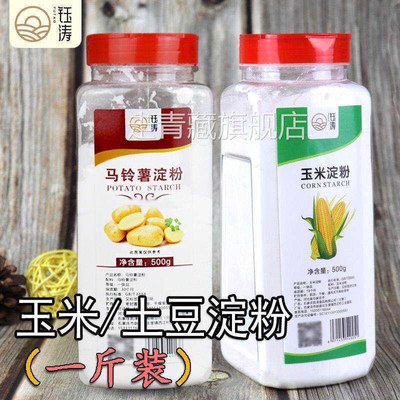 纯玉米淀粉罐装食用土豆淀粉家用马铃薯淀粉生粉栗粉烘焙勾芡嫩肉