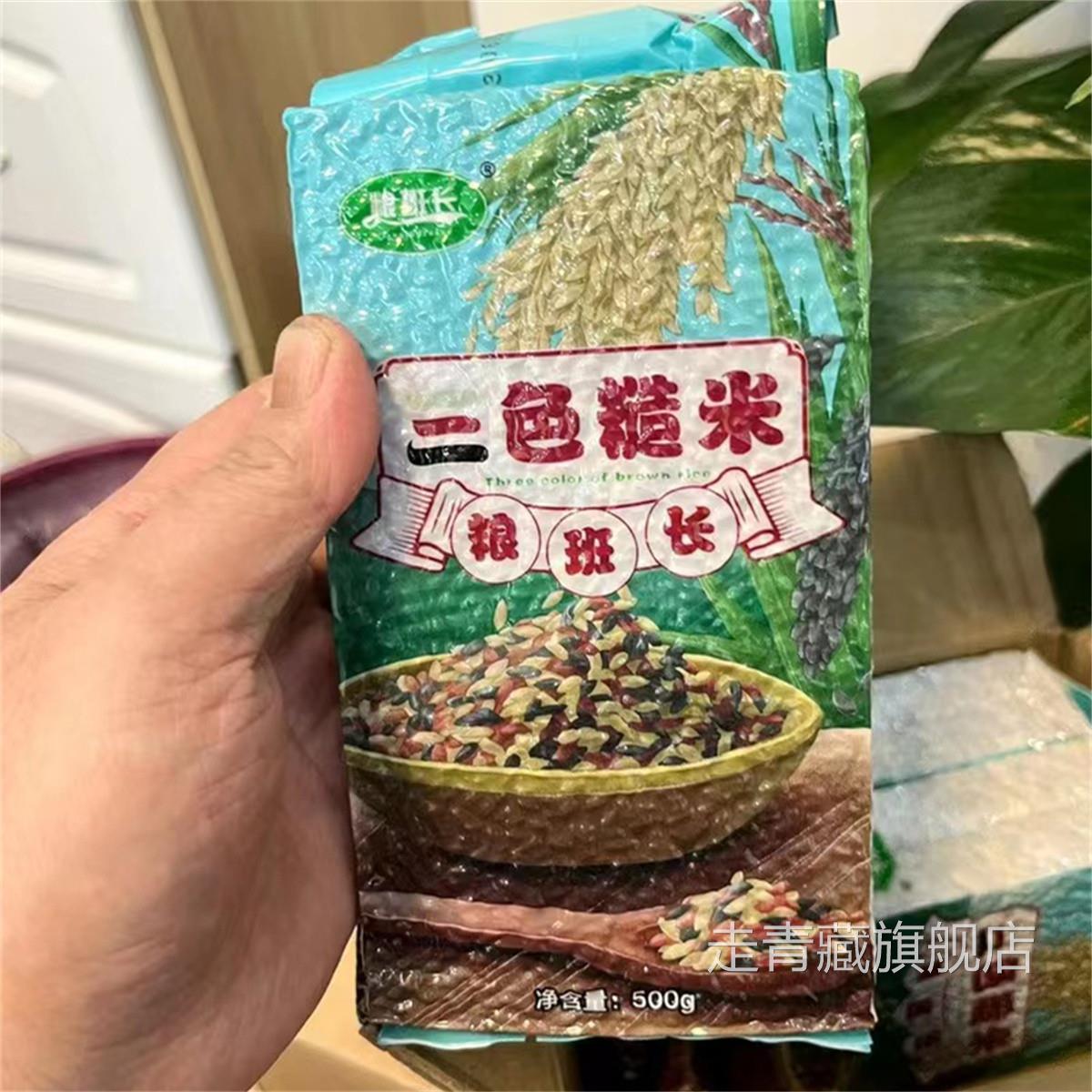 粮班长三色糙米新5斤红米黑米糙米健身孕妇五谷杂粮胚芽饭