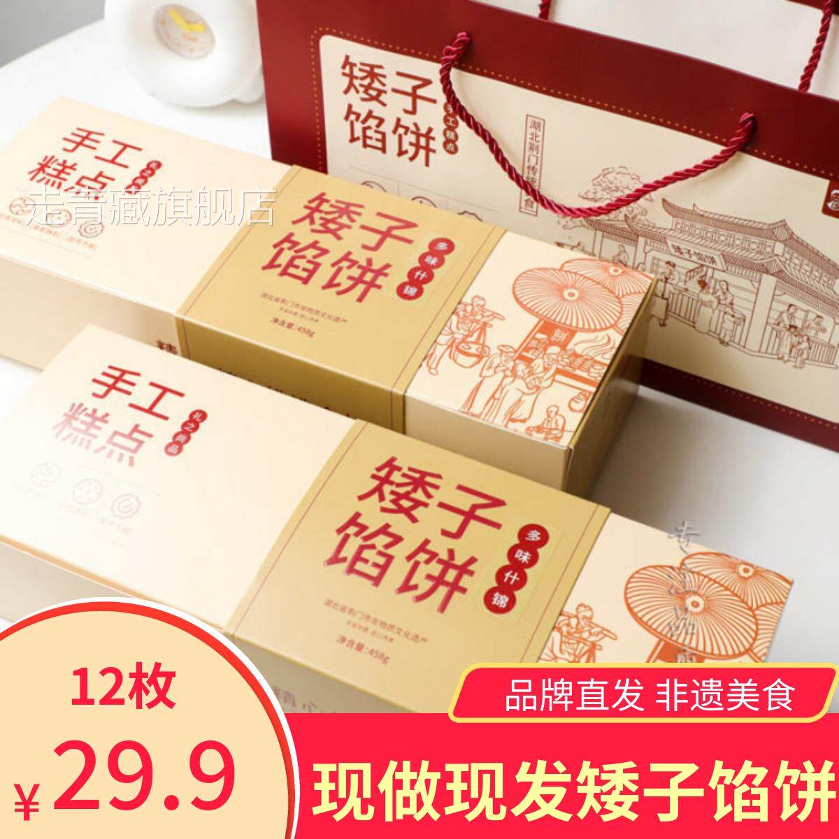 矮子馅饼湖北荆门非遗特产小吃层层酥脆清甜不腻现做下午茶糕点