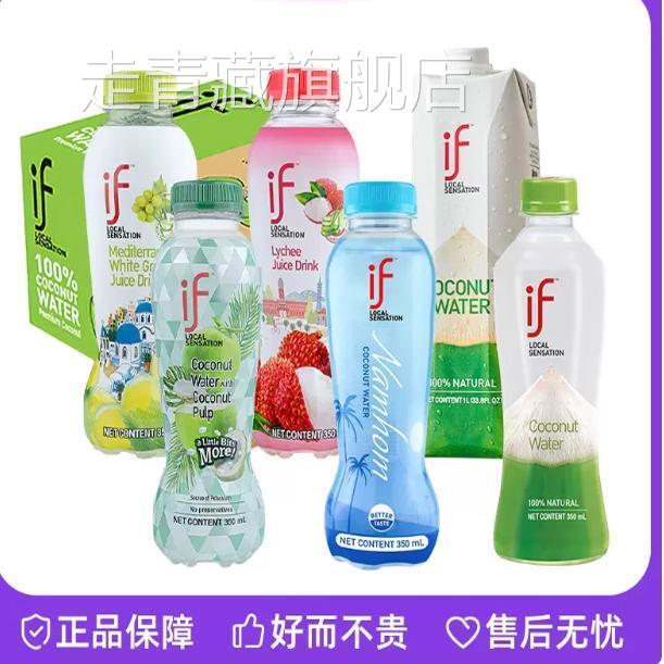 泰国原装进口if椰子水香椰肉葡萄水荔枝水350ml*24瓶整箱果汁饮料