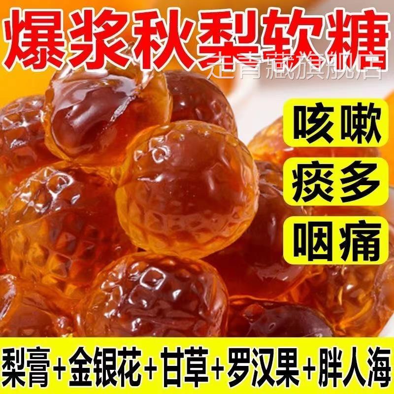 慢严舒柠爆浆慈梨膏软糖夹心清润甜爽喉护嗓Vc维生素慢咽舒旗舰店