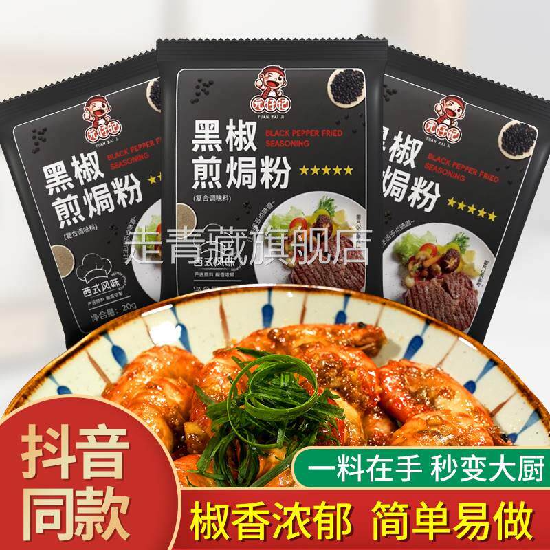 元仔记黑椒煎焗粉猪排牛排烤鸡翅腌制胡椒法式牛扒腌料调味旗舰店图片