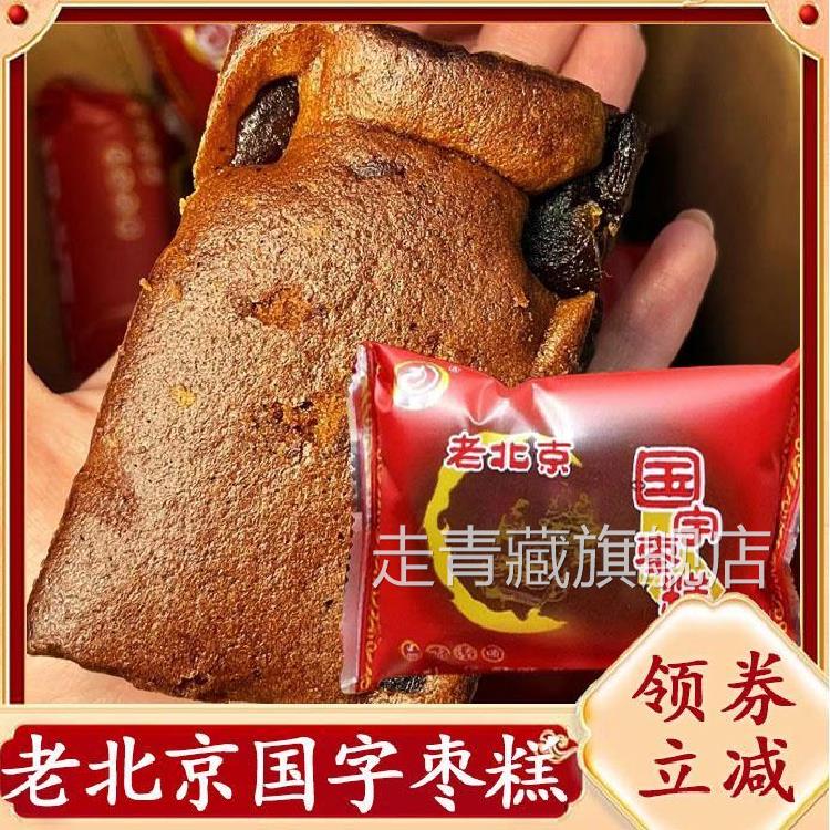 老北京国宇枣糕整箱字面包500g核桃枣泥蛋糕早餐点心小零食旗舰店