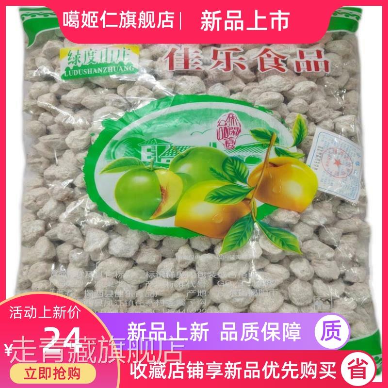 佳乐咸话梅 煮花生 烤花生专用话梅干广式白话梅煮菜泡酒4.8斤