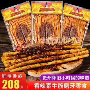 贵州特产双凤熟食辣条素面筋麻辣小吃零食208g包邮苗双凤牛板筋