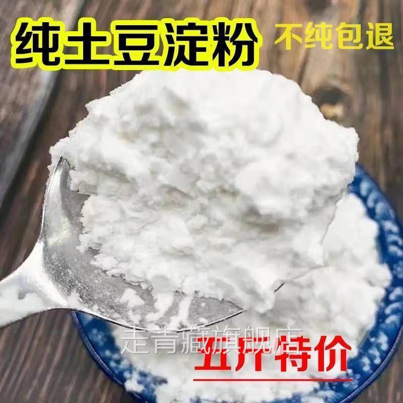 纯土豆淀粉马铃薯淀粉土豆粉生粉马铃薯粉水晶饺子炸酥肉粉