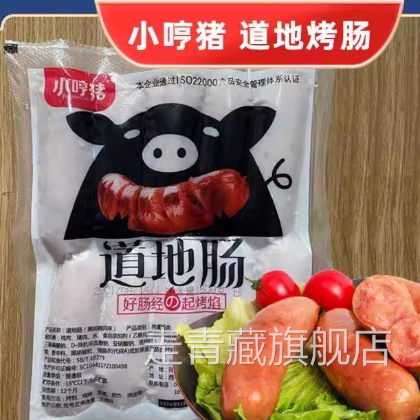 小哼猪道地肠 纯火山石烤肠小啍猪肉肠小亨猪空气炸锅专用旗舰店