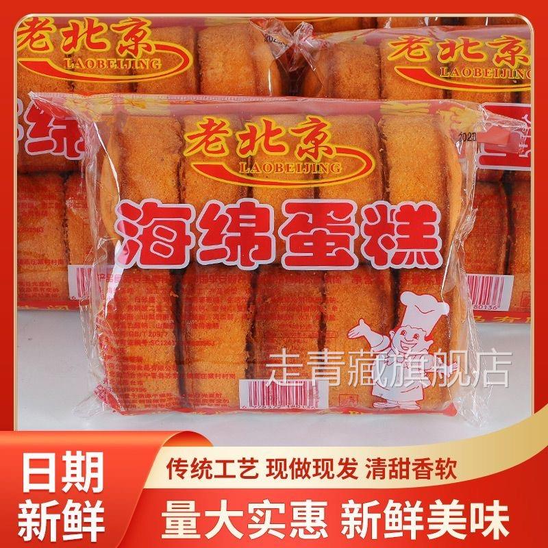 老北京海绵蛋糕槽子糕经典童年怀旧零食8090早餐零食超市整箱