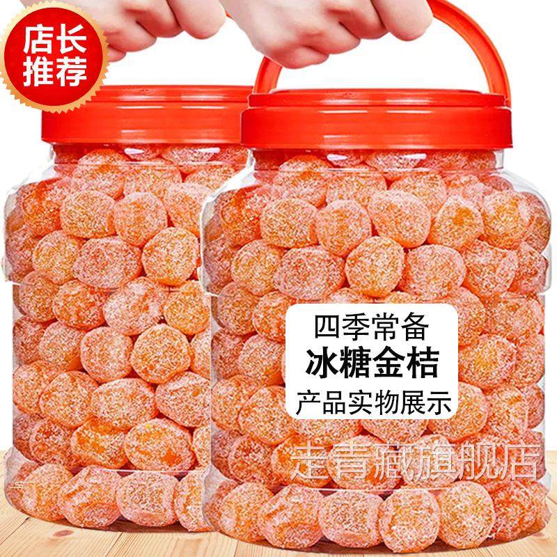 冰糖金桔干甘草正宗天山雪桔500g罐装金橘子干蜜饯果脯零食泡水糖,零食/坚果/特产,金桔类制品,淘宝优惠券,粉丝福利购,淘宝优惠卷