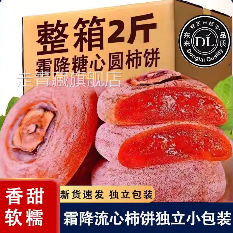 特产级正宗霜降流心柿饼独立小包装流心吊柿饼陕西富平柿饼特级