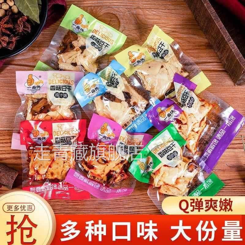一指馋香菇豆干豆干零食小包装散称休闲零食休闲食品,零食/坚果/特产,豆腐干,淘宝优惠券,粉丝福利购,淘宝优惠卷