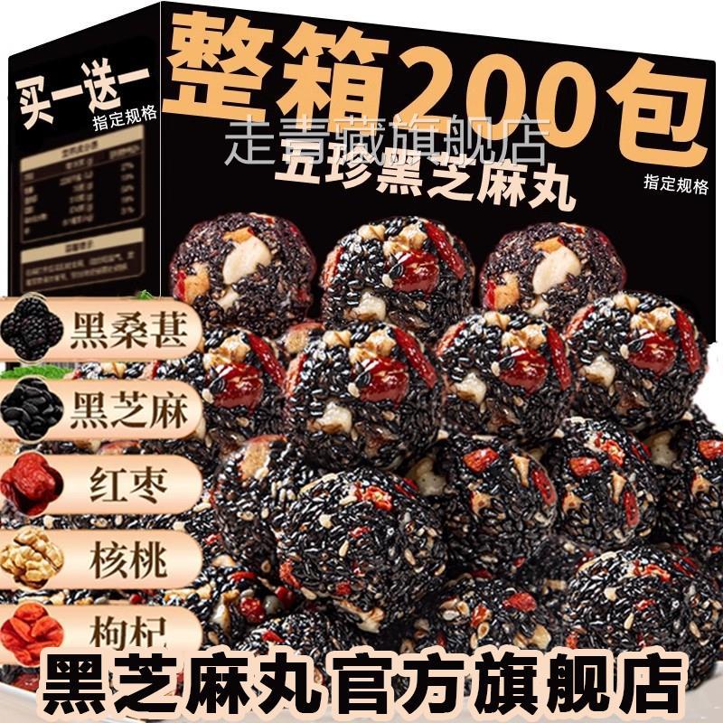 央妈力荐！黑芝麻丸核桃桑葚枸杞糕芝麻球无糖孕妇居家零食方旗舰