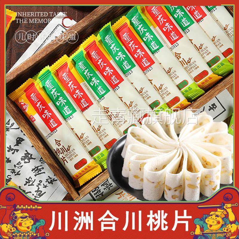 川洲合川桃片重庆四川特产合川桃片糕云片糕特产零食袋装旗舰店