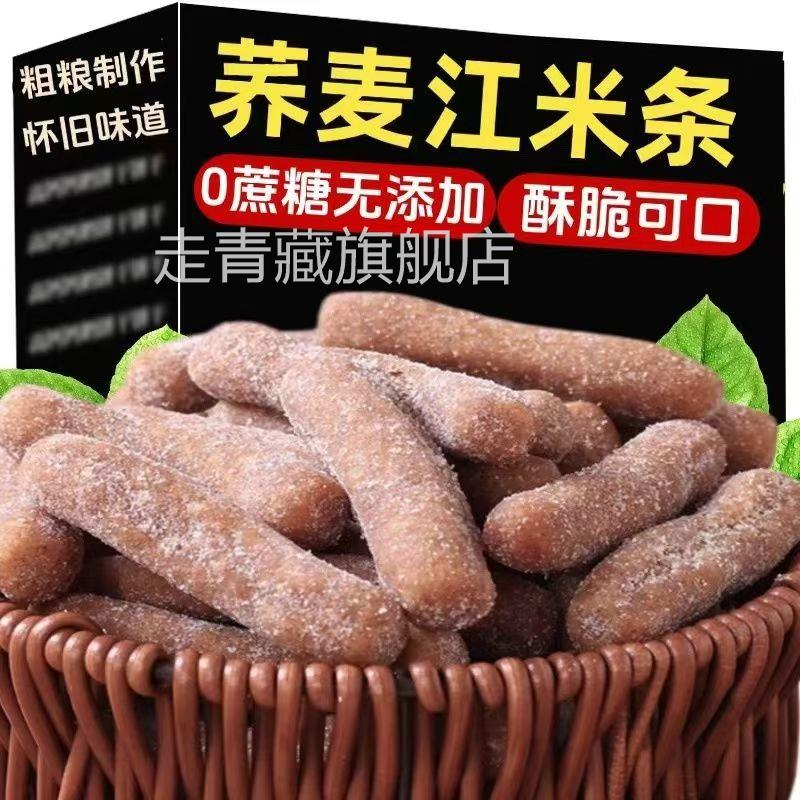无蔗糖食品糖尿人专用零食荞麦江米条老人代餐饱腹糖友控糖旗舰店