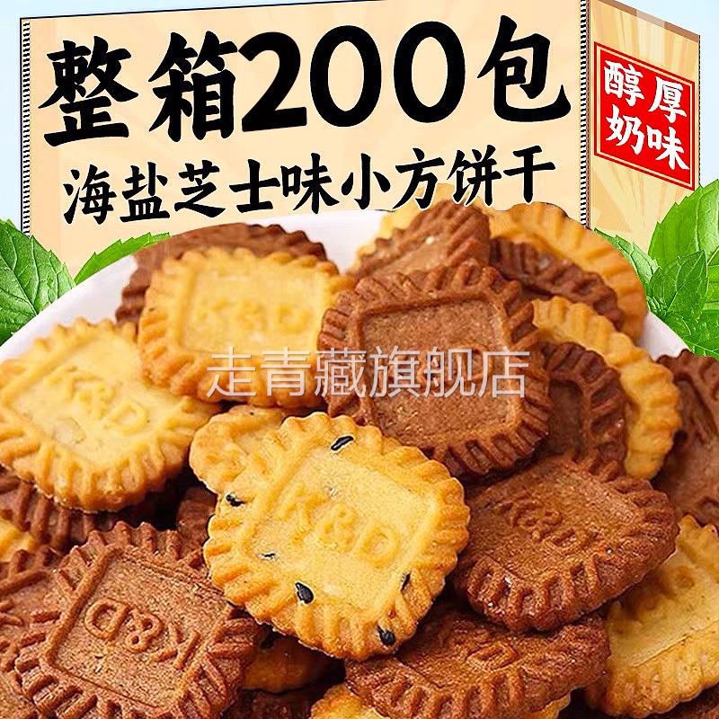 生椰拿铁咖啡小方块饼干曲奇海盐芝士独立小包装解馋零食整箱